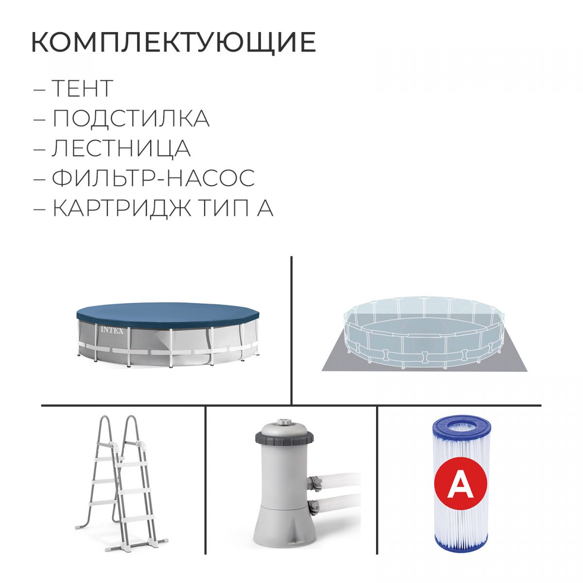 Бассейн каркасный круглый 457х107 см с аксессуарами INTEX 26724NP Бассейн каркасный круглый 457х107 см с аксессуарами INTEX 26724NP